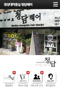 How to install 마니에르 청담헤어 7.3 unlimited apk for android