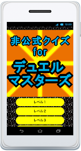 How to install クイズforデュエルマスターズ 1.0.2 apk for android