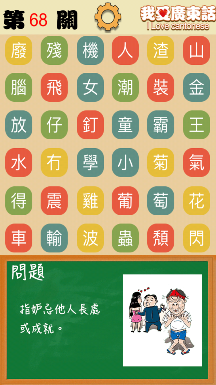 Android application I Love Cantonese (Hong Kong) screenshort