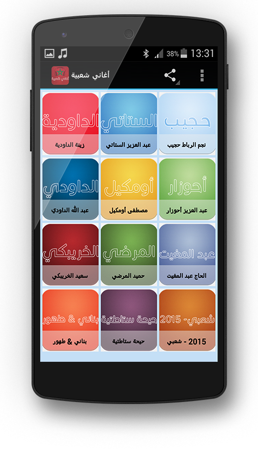 Android application اغاني شعبي بدون انترنت screenshort