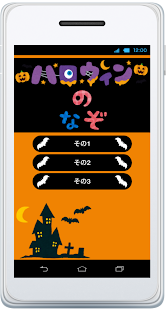 How to install ハロウィンの謎 lastet apk for laptop