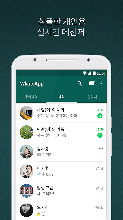   WhatsApp Messenger- 스크린샷 