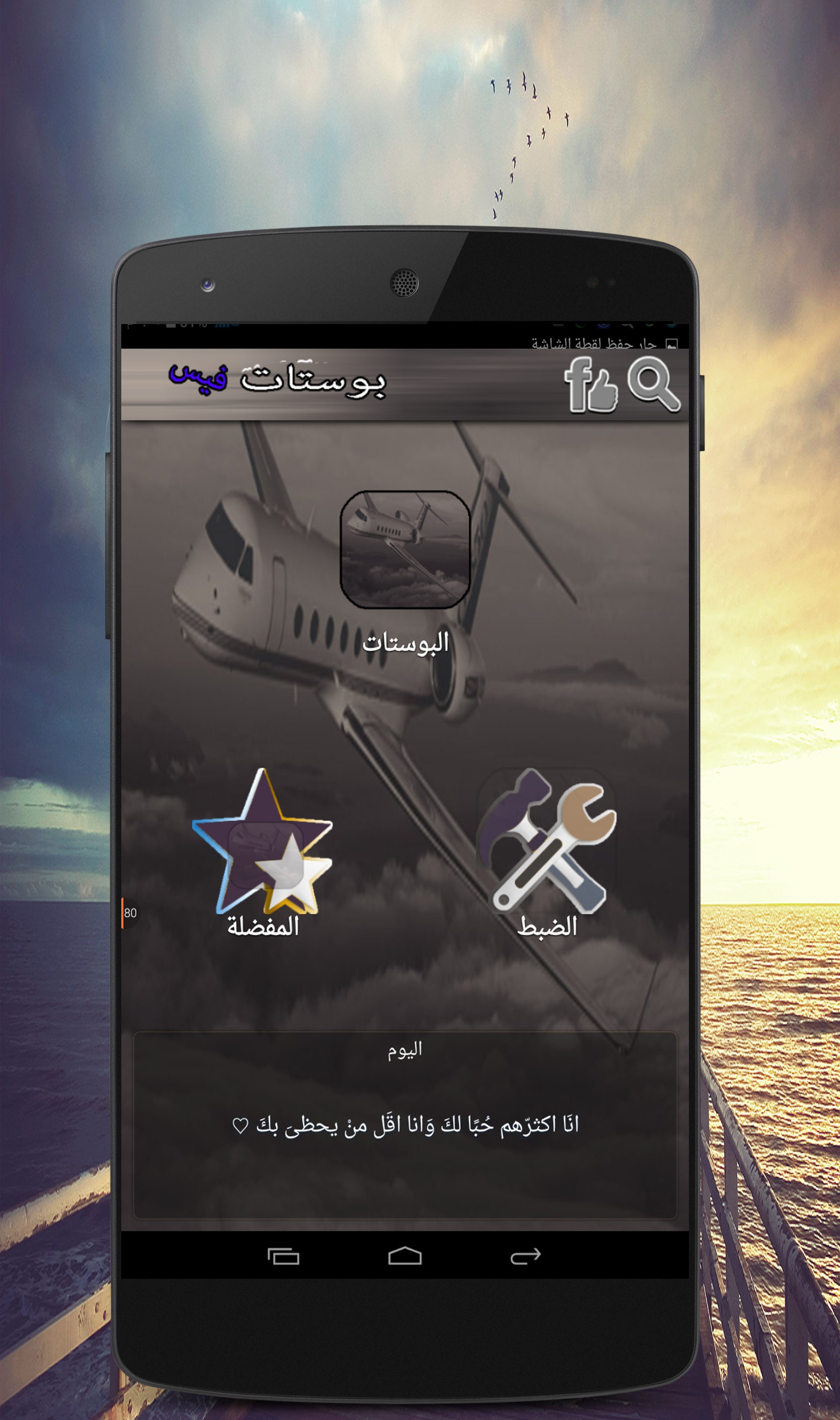 Android application اجدد واحلى منشورات الفيس screenshort