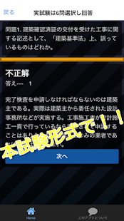 How to download 極みクイズ建築施工2級 patch 1.0.1 apk for pc