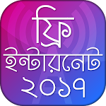 ফ্রি ইন্টারনেট new Free Net BD Apk