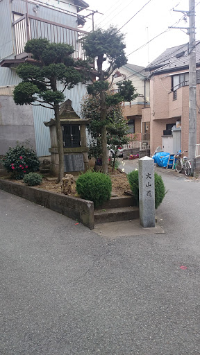 大山道標と祠