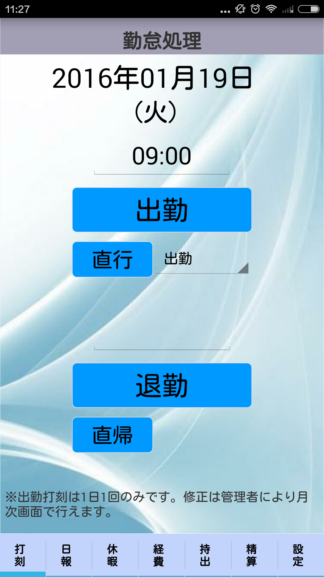 Android application 工事日報 screenshort