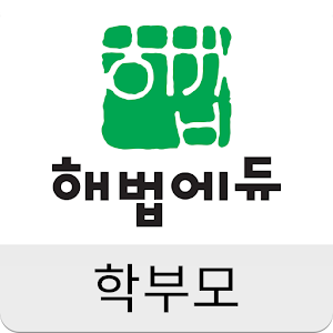 Download 해법에듀 학부모 For PC Windows and Mac