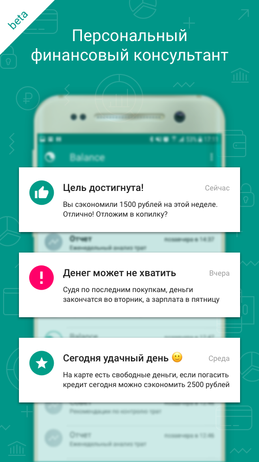 Balance. Финансовое равновесие — приложение на Android