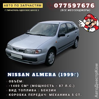 продам запчасти на авто Nissan Almera Almera I Hatchback (N15) фото 1