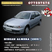 продам запчасти Nissan Almera Almera I Hatchback (N15)