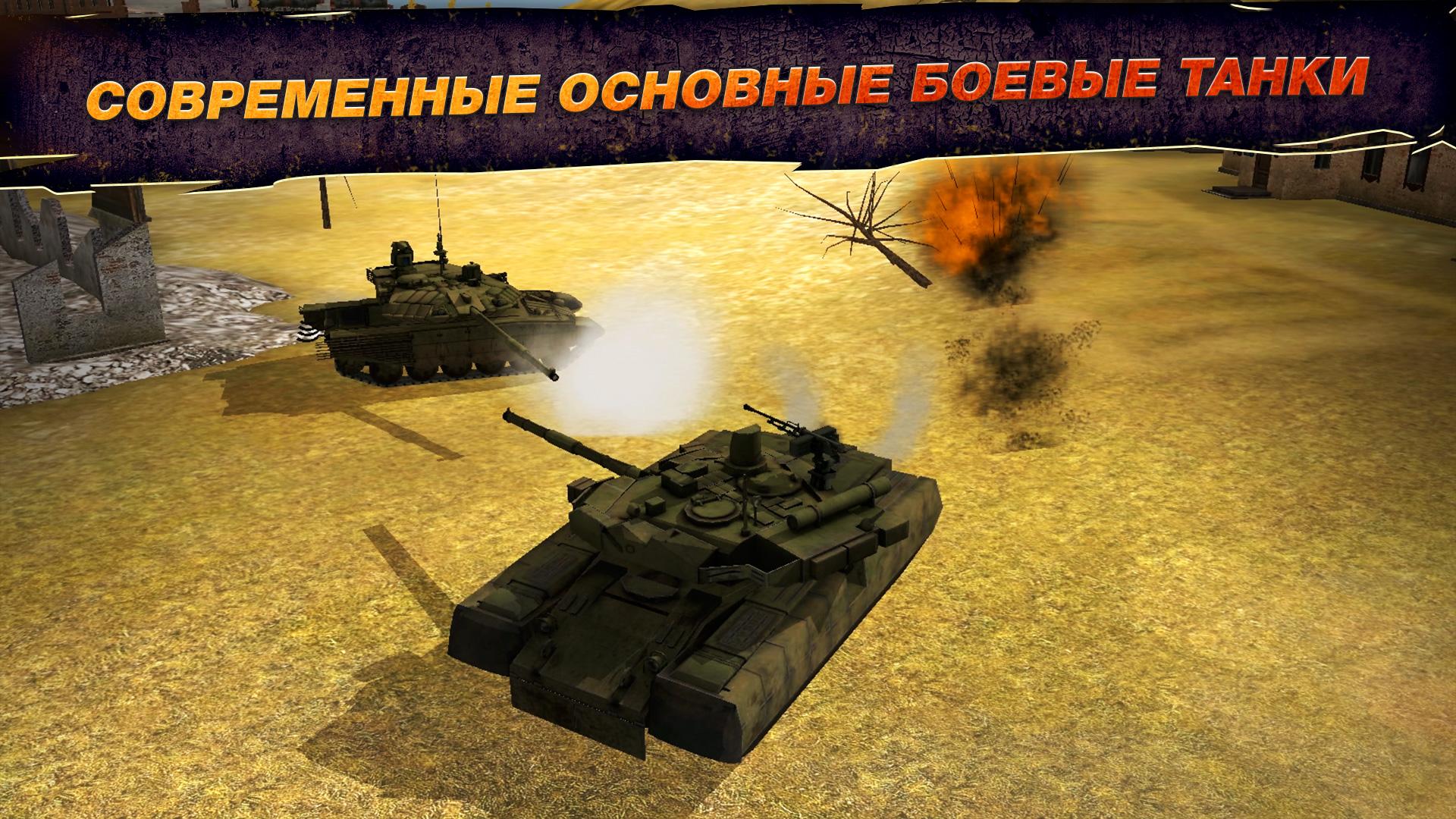 Android application Wild Tanks Online screenshort