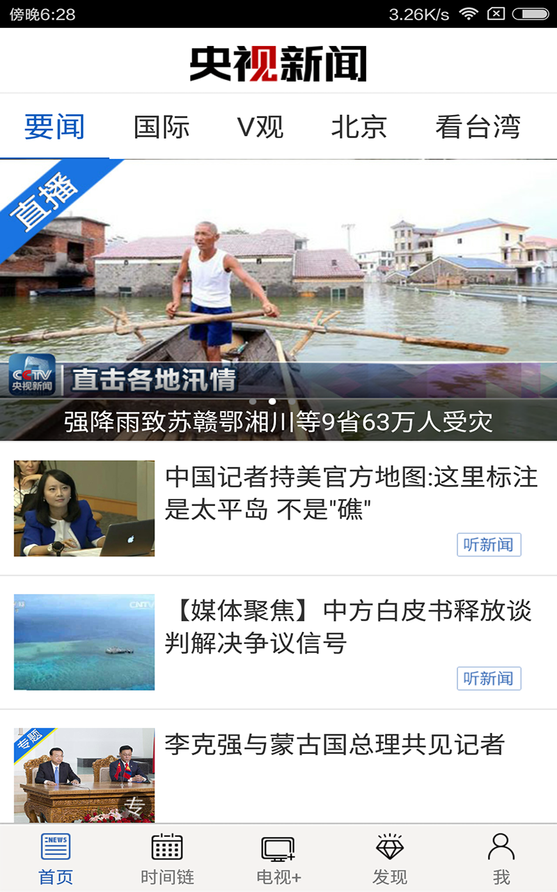 Android application 央视新闻 screenshort