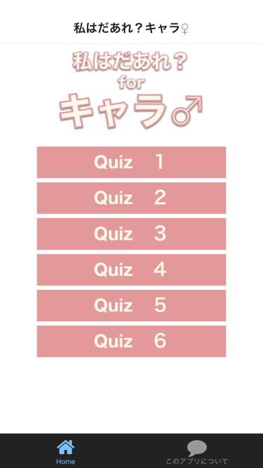 Android application タイトルと声優さんでわかるかな？私はだあれ？キャラ♀ screenshort
