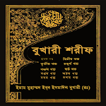বুখারী শরীফ - Bangla hadith Apk