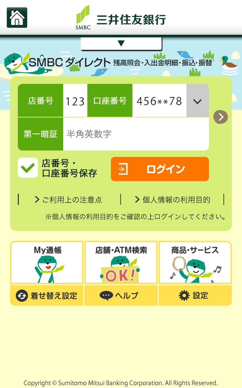 Android application 三井住友銀行アプリ screenshort