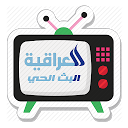 ダウンロード العراقية - البث الحي をインストールする 最新 APK ダウンローダ