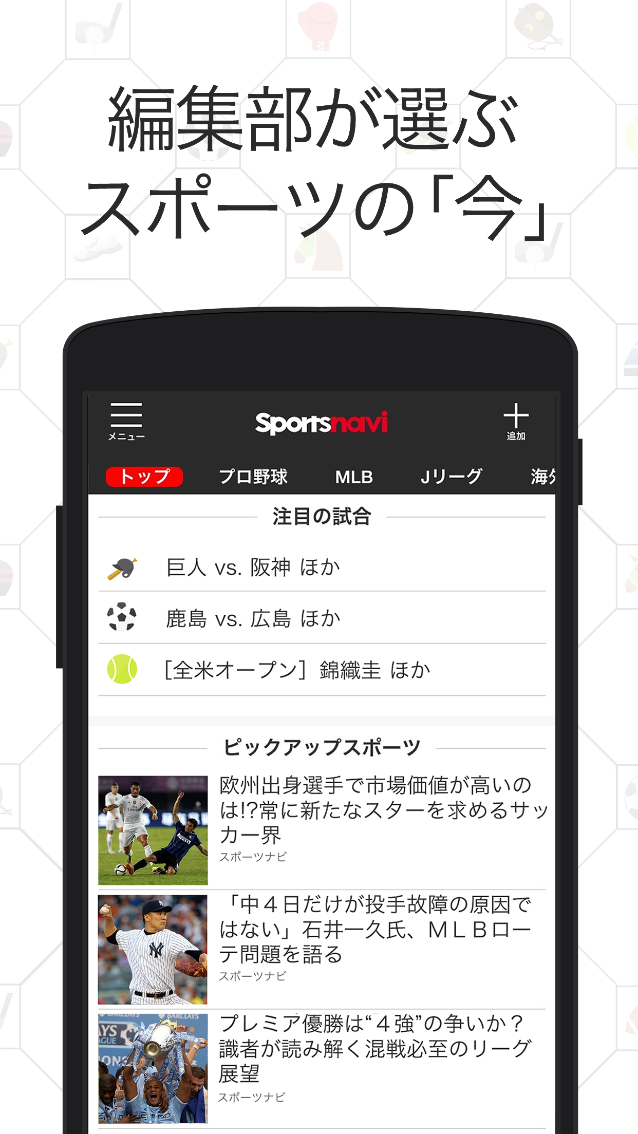 Android application スポーツナビ‐野球やサッカーの試合、ニュースを無料でチェック screenshort