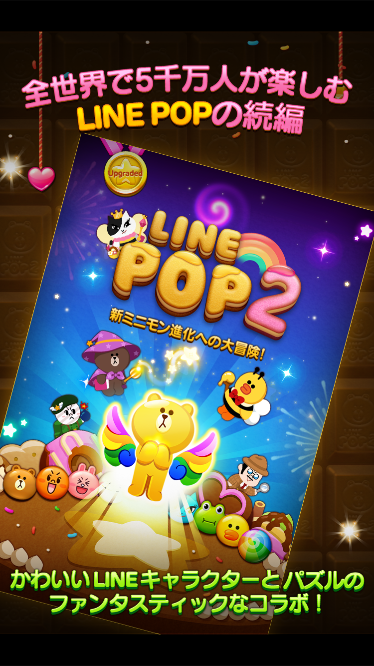 Android application LINE POP2 screenshort