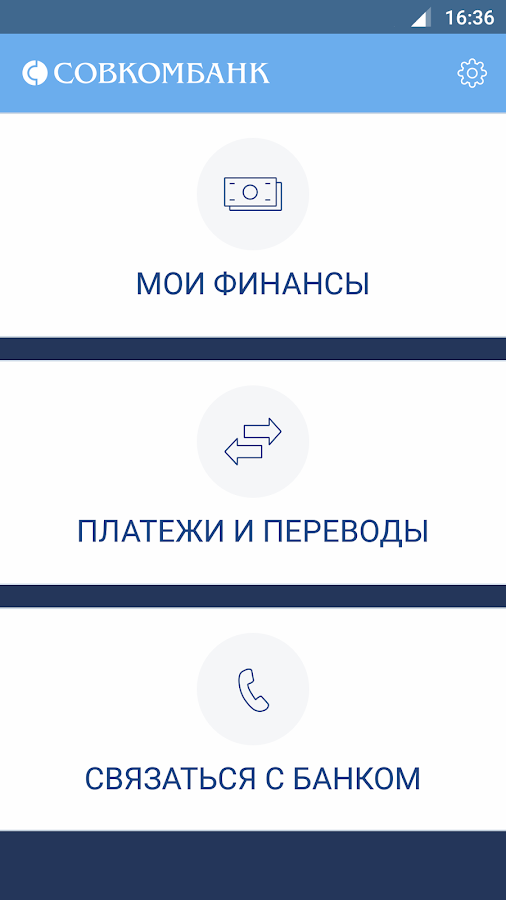 Мобильная сберкнижка — приложение на Android