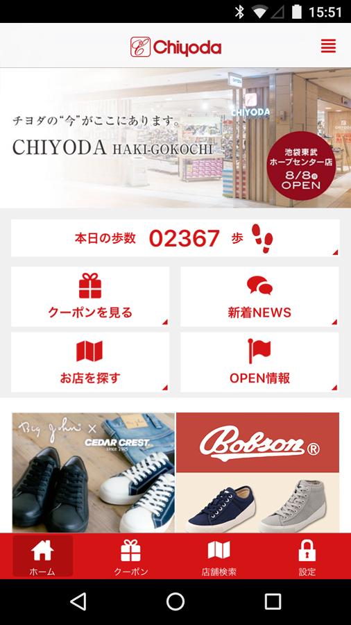Android application 靴のチヨダ 公式アプリ screenshort