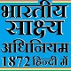 Download Indian Evidence Act 1872 Hindi For PC Windows and Mac 1.0.1