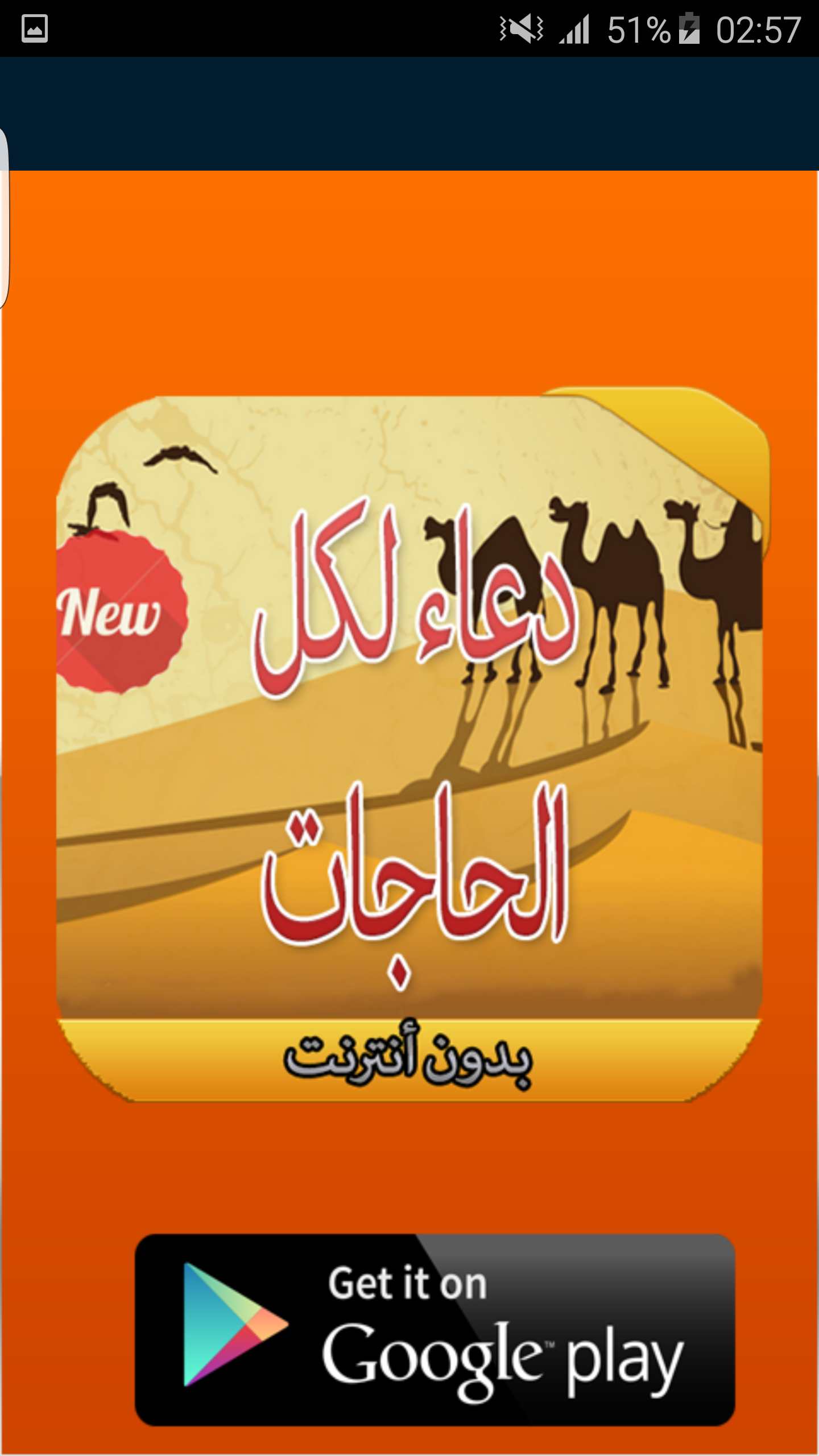 Android application دعاء لكل الحاجات screenshort