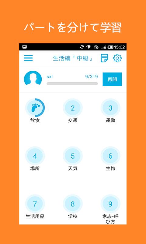 Android application Hello Chinese Words ( Daily ) screenshort