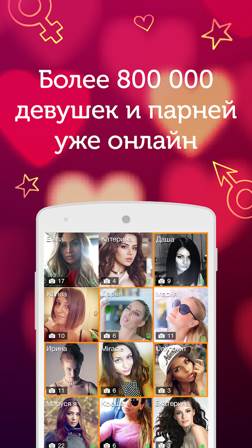 LovePlanet - сайт знакомств — приложение на Android