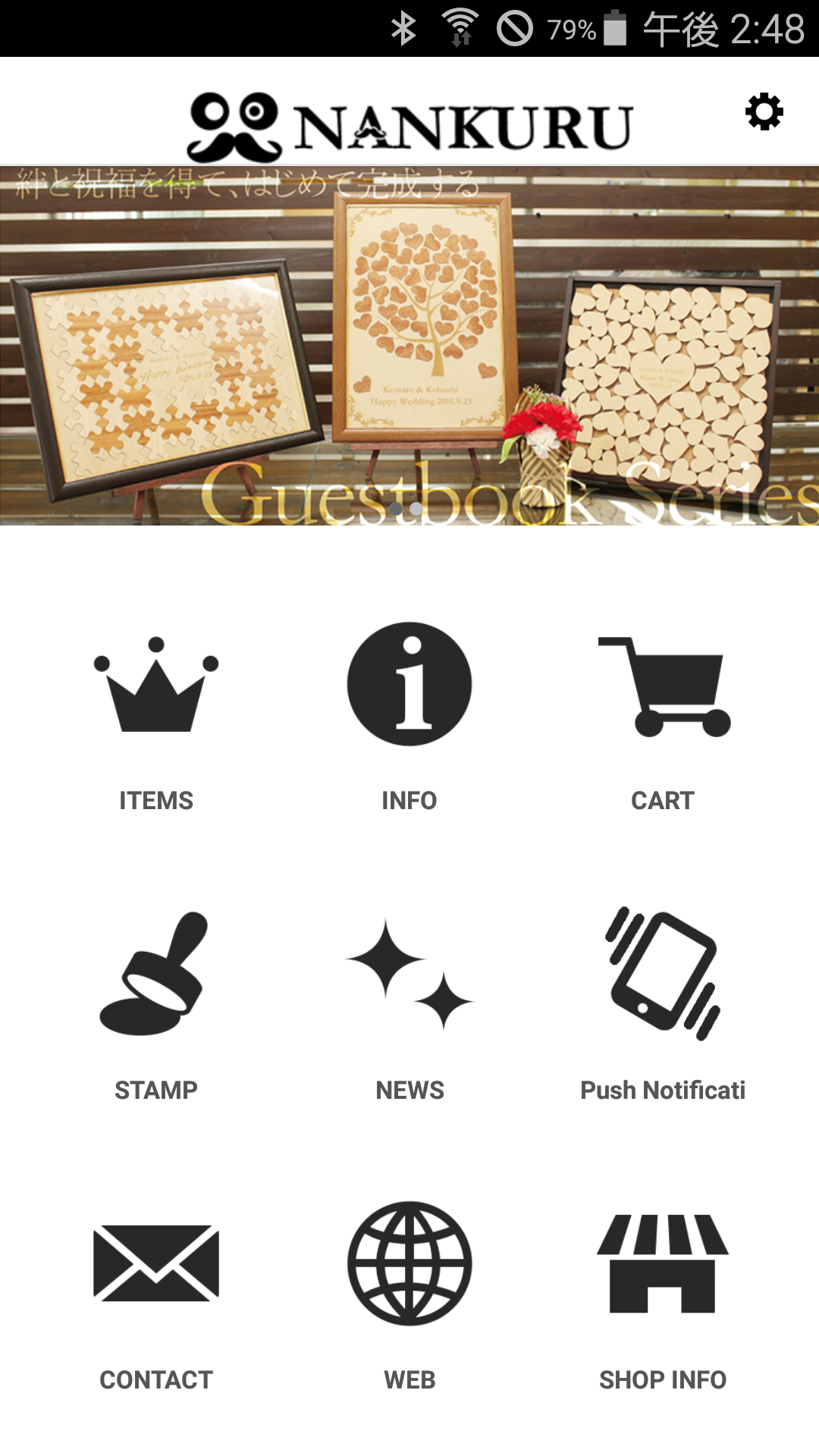 Android application ウェルカムボードなどウエディングギフト通販　NANKURU screenshort