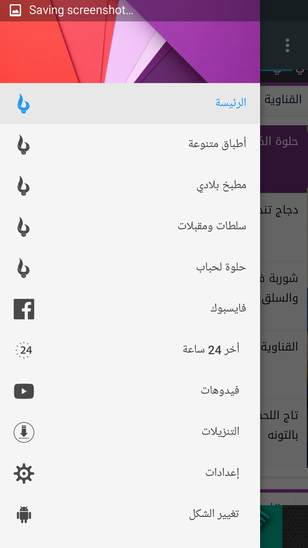 Android application Benna TV - بنة تي في screenshort