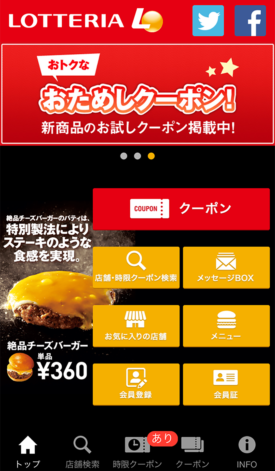 Android application ロッテリア公式アプリ screenshort