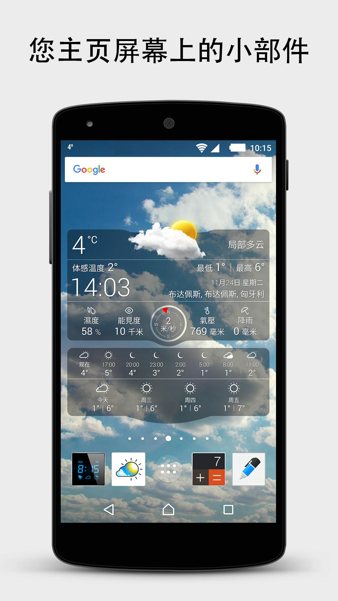 Android application Weather Liveº screenshort