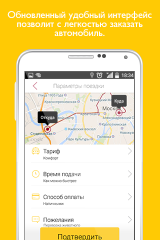 Android application МОСТАКСИ: городское такси screenshort