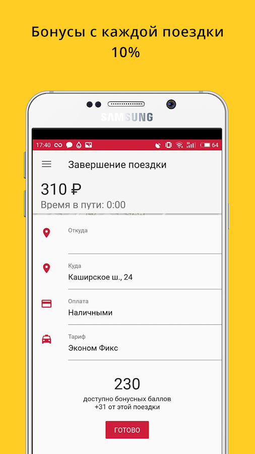 Такси Ритм — приложение на Android