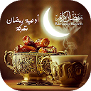 Download أدعية رمضان متحركة  2018 GIF Install Latest APK downloader