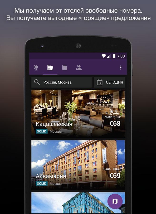 Android application HotelTonight: Book amazing deals at great hotels screenshort