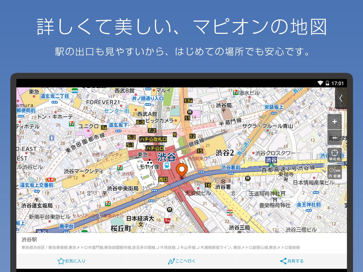 Android application 地図マピオン - 距離計測、海抜表示、マップコード表示も便利 screenshort