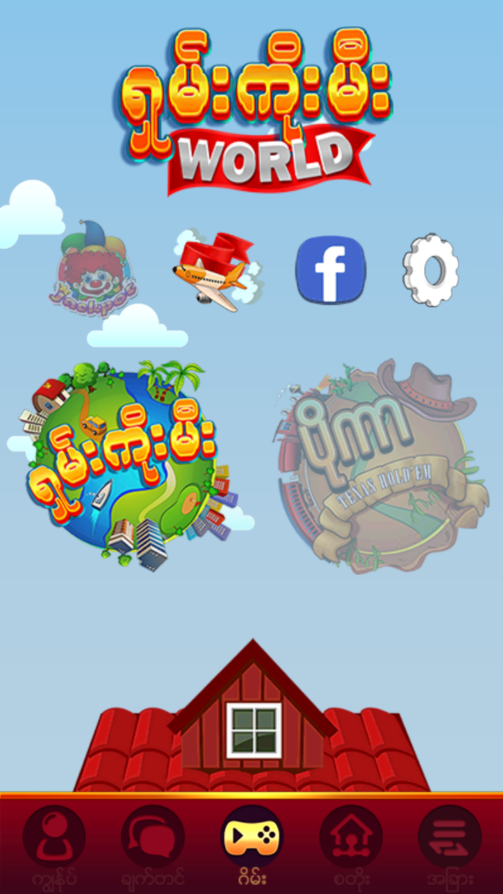 Android application Shan Koe Mee World screenshort