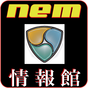 Download 仮想通貨ネムNEM XEM 最新情報館 For PC Windows and Mac