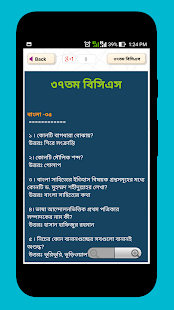 How to install বিসিএস প্রশ্ন ব্যাংক BCS 1.1 mod apk for laptop
