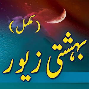 Bahishti Zewar Urdu Complete for PC-Windows 7,8,10 and Mac