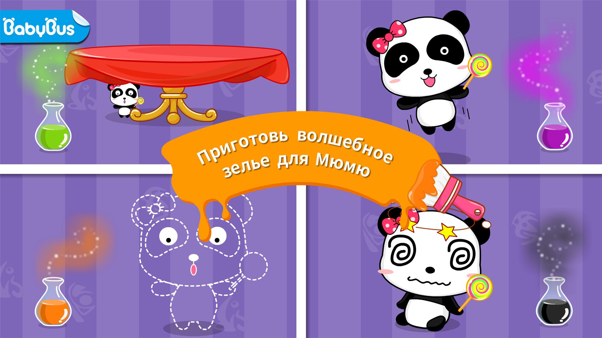 Android application Baby Panda's Color Mixing screenshort