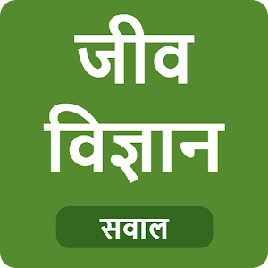 Download Biology in Hindi For PC Windows and Mac