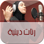 روائع الرنّات الدينيّة Apk