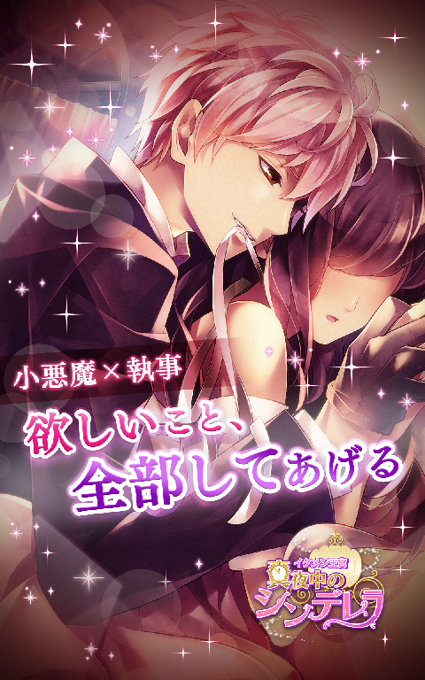 Android application イケメン王宮◆真夜中のシンデレラ 恋愛ゲーム screenshort