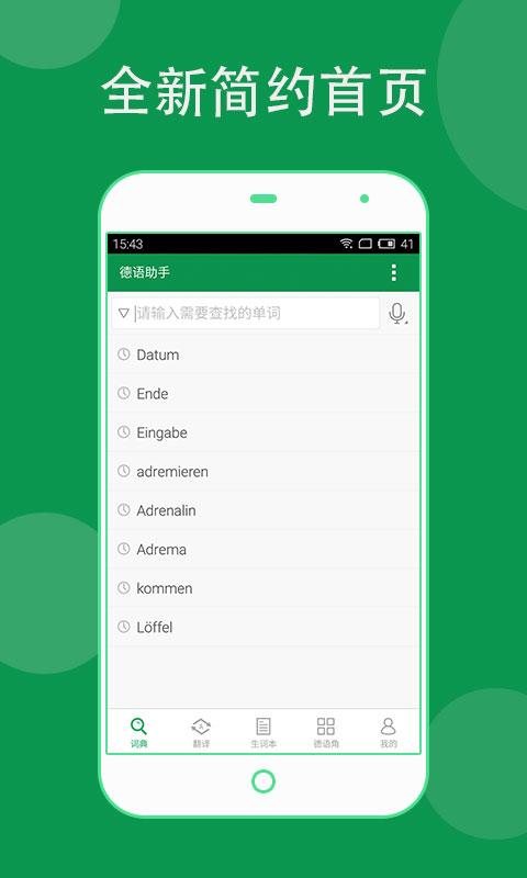 Android application 德语助手 Dehelper screenshort