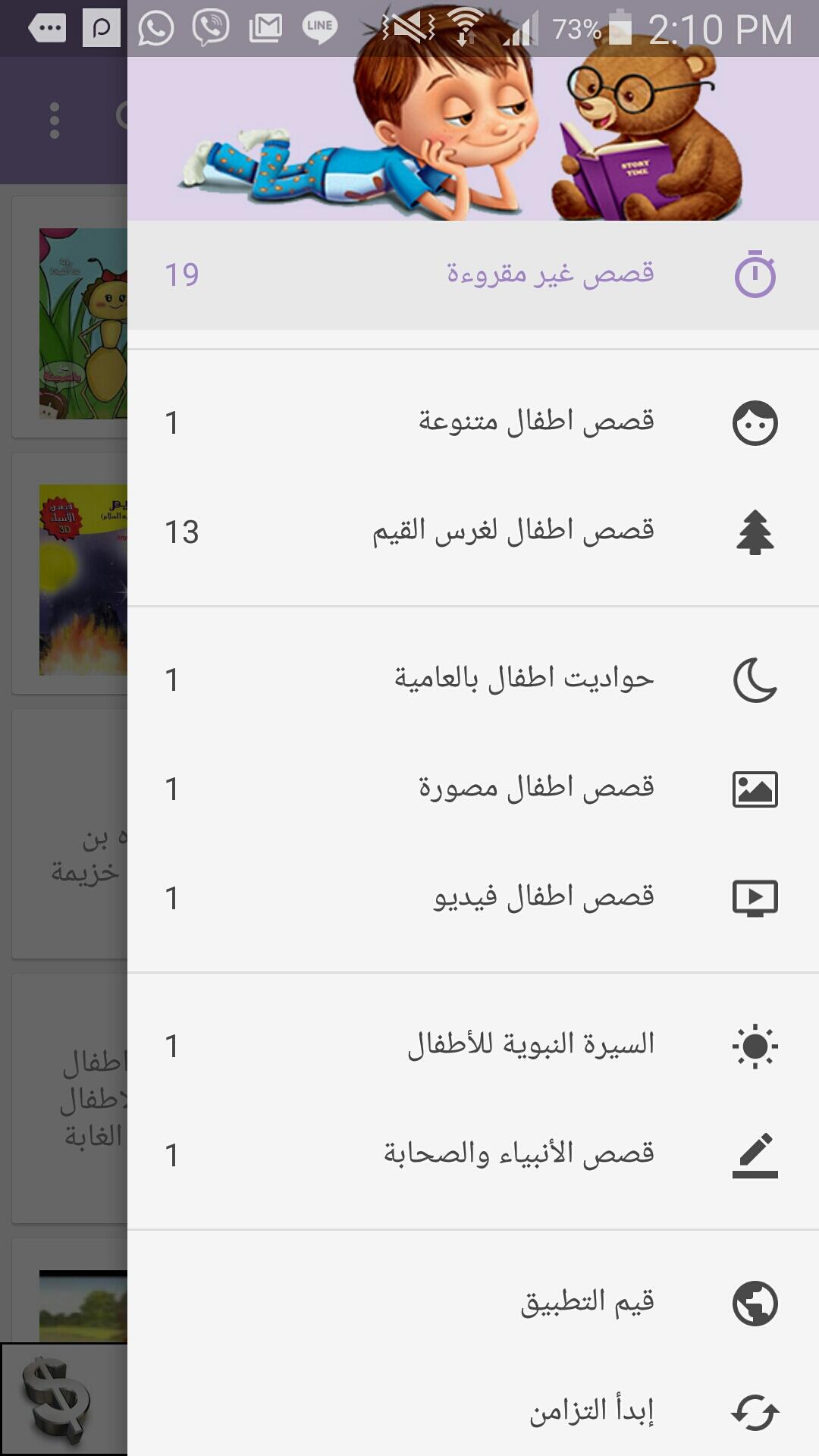 Android application قصص اطفال لغرس القيم screenshort