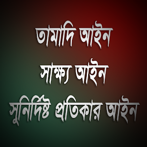 Download তামাদি For PC Windows and Mac