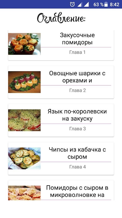Овощные закуски — приложение на Android